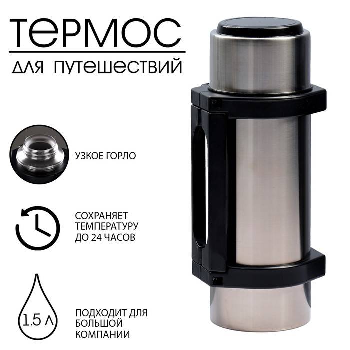 Термос 
